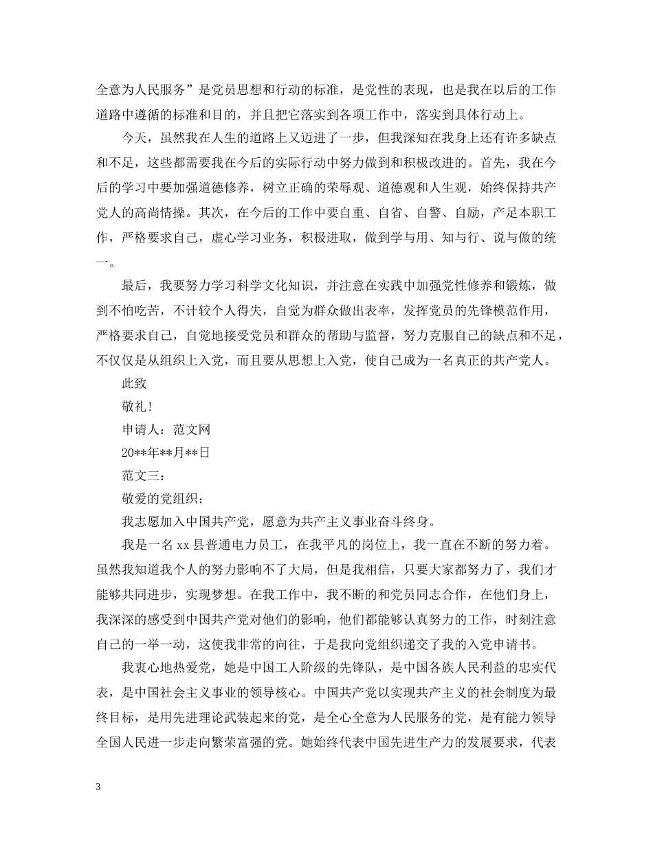 电力工人入党申请【四篇】 _第3页