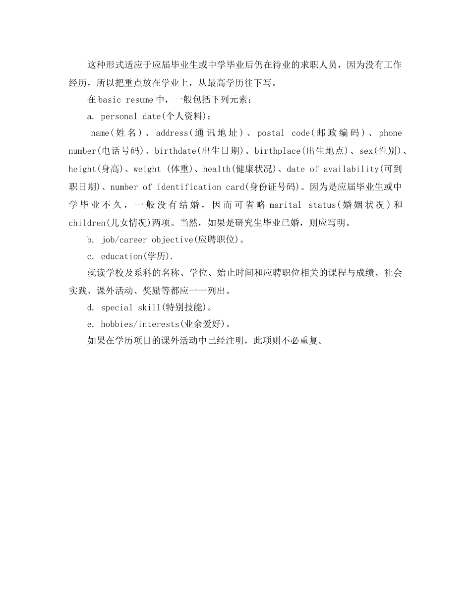 风机研发设计英文简历模板 _第2页