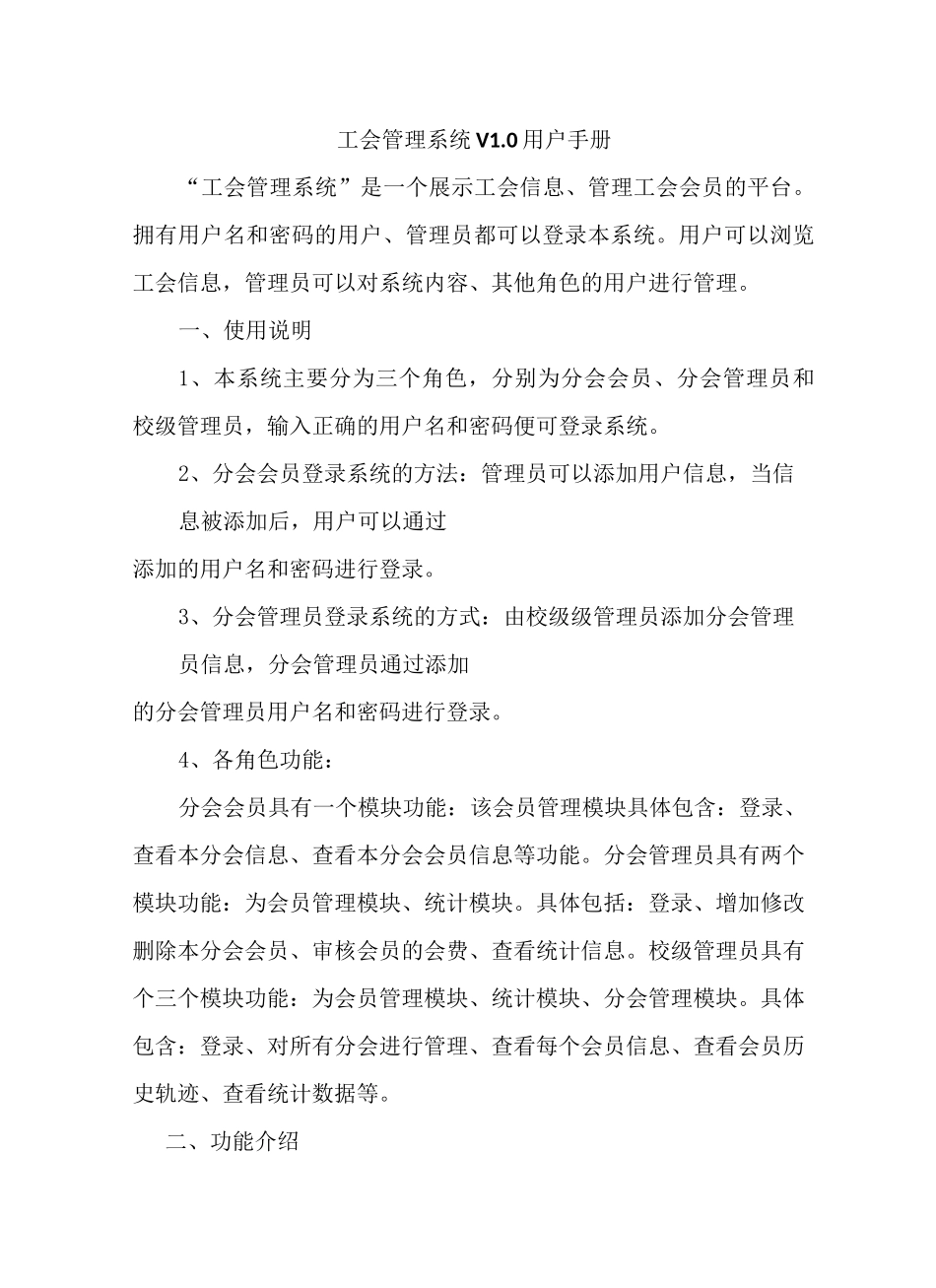工会管理系统_用户手册_第1页