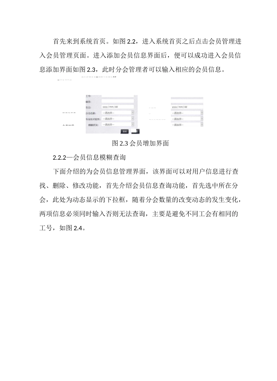 工会管理系统_用户手册_第3页