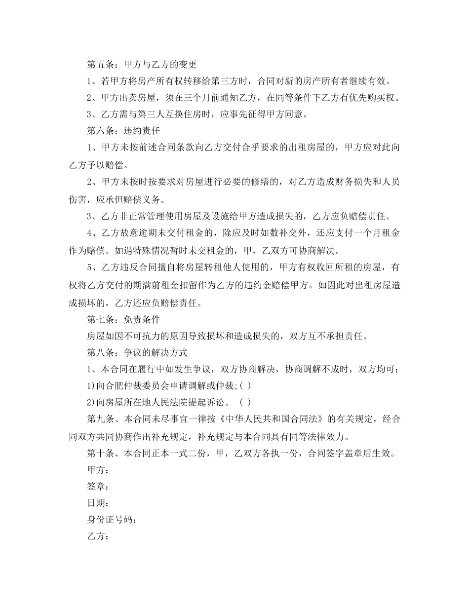 2024租房合同范本下载免费【标准】_第2页