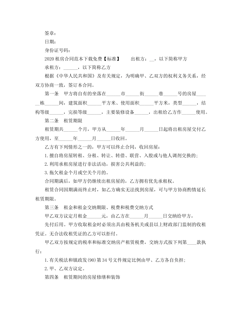 2024租房合同范本下载免费【标准】_第3页
