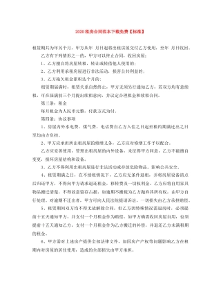 2024租房合同范本下载免费【标准】