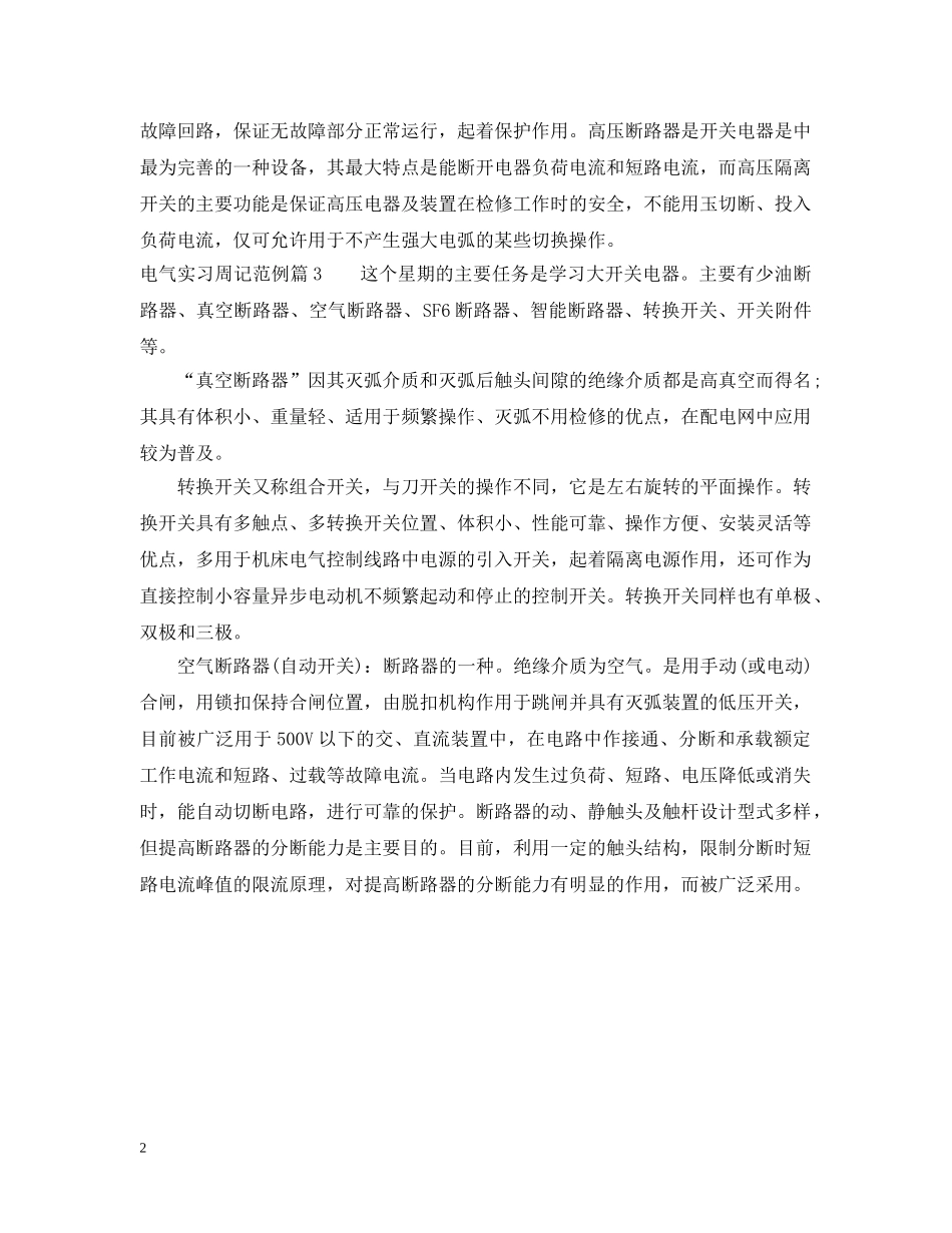 电气实习周记范例 _第2页