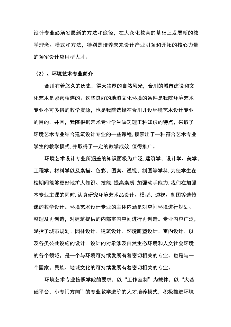 专业建设和各项教学改革的思路和措施_第2页