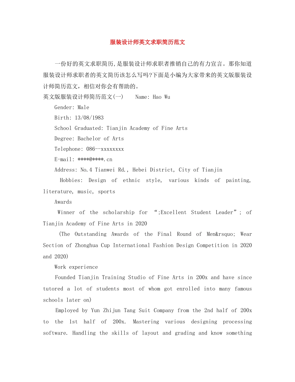 服装设计师英文求职简历范文 _第1页