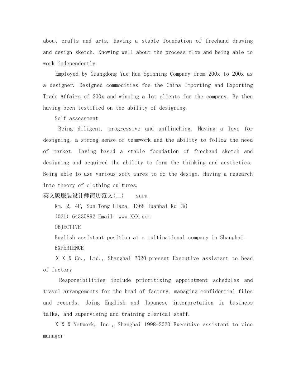服装设计师英文求职简历范文 _第2页