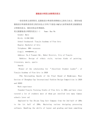 服装设计师英文求职简历范文 