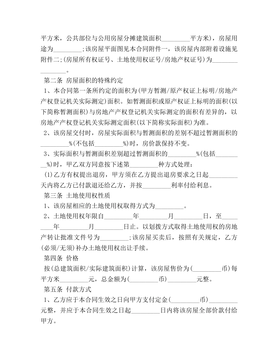 房产买卖中介合同 _第2页