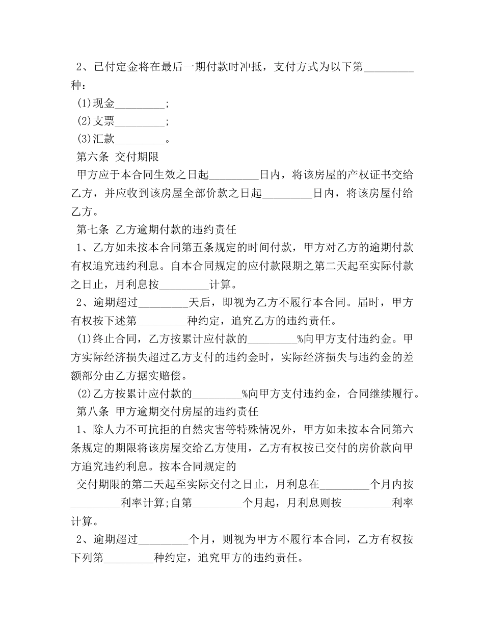 房产买卖中介合同 _第3页