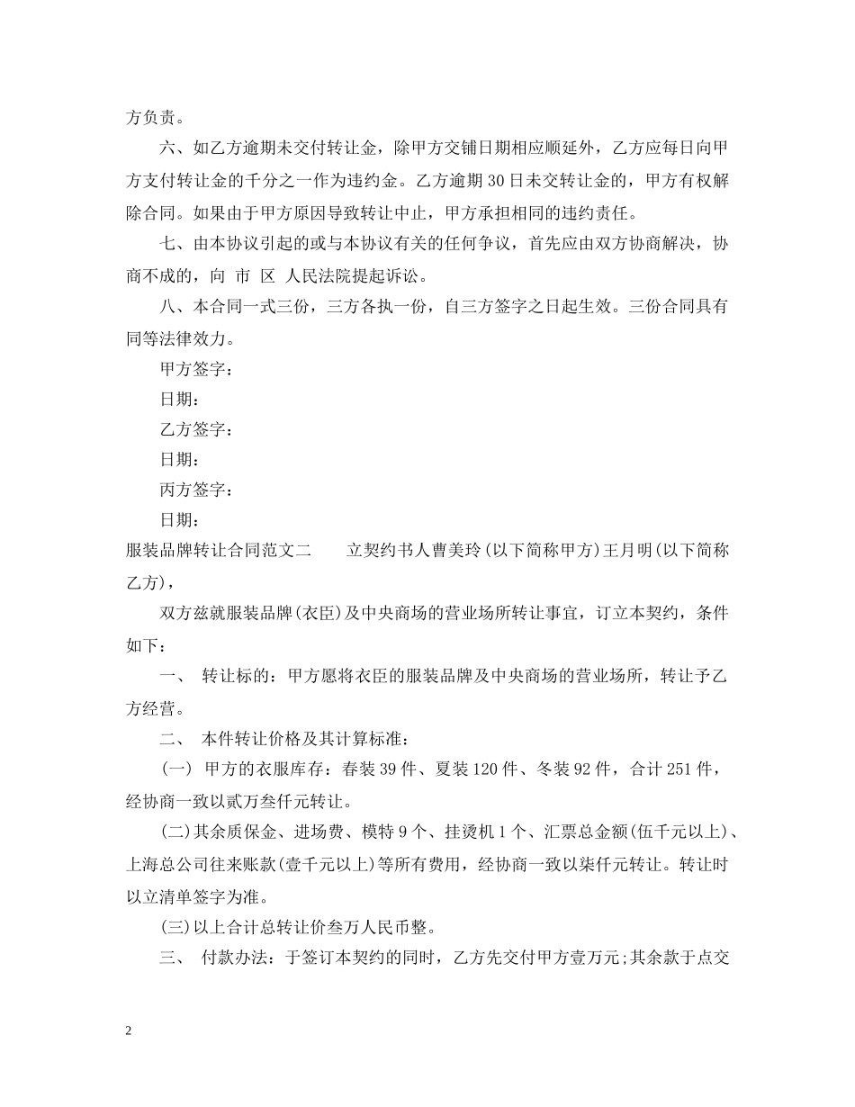 服装品牌转让合同2 _第2页