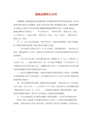 服装品牌转让合同2 