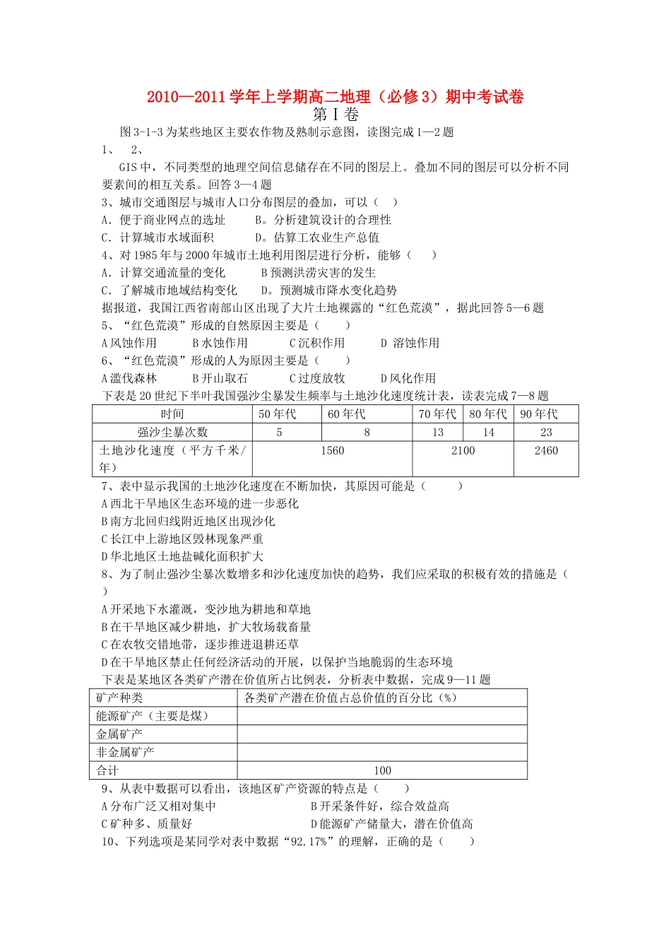 福建省龙海港尾1011高二地理上学期期中试题新人教版会员独享 _第1页