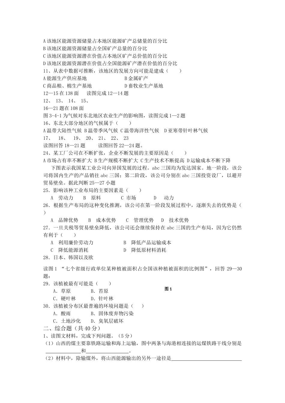 福建省龙海港尾1011高二地理上学期期中试题新人教版会员独享 _第2页