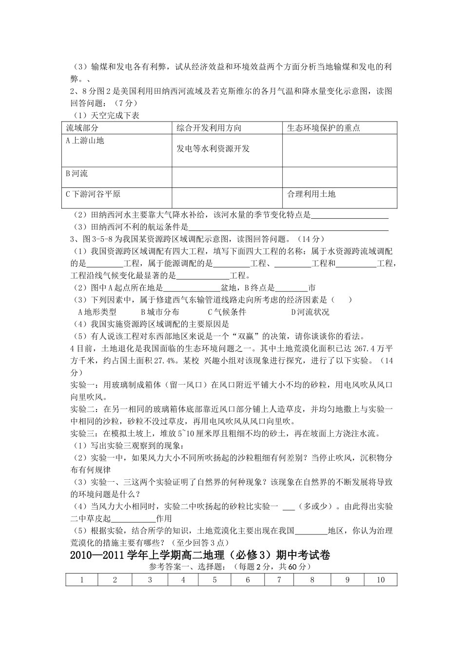 福建省龙海港尾1011高二地理上学期期中试题新人教版会员独享 _第3页