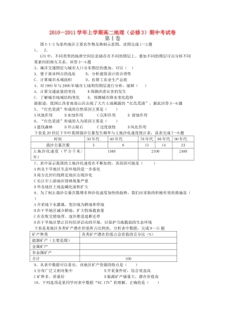 福建省龙海港尾1011高二地理上学期期中试题新人教版会员独享 