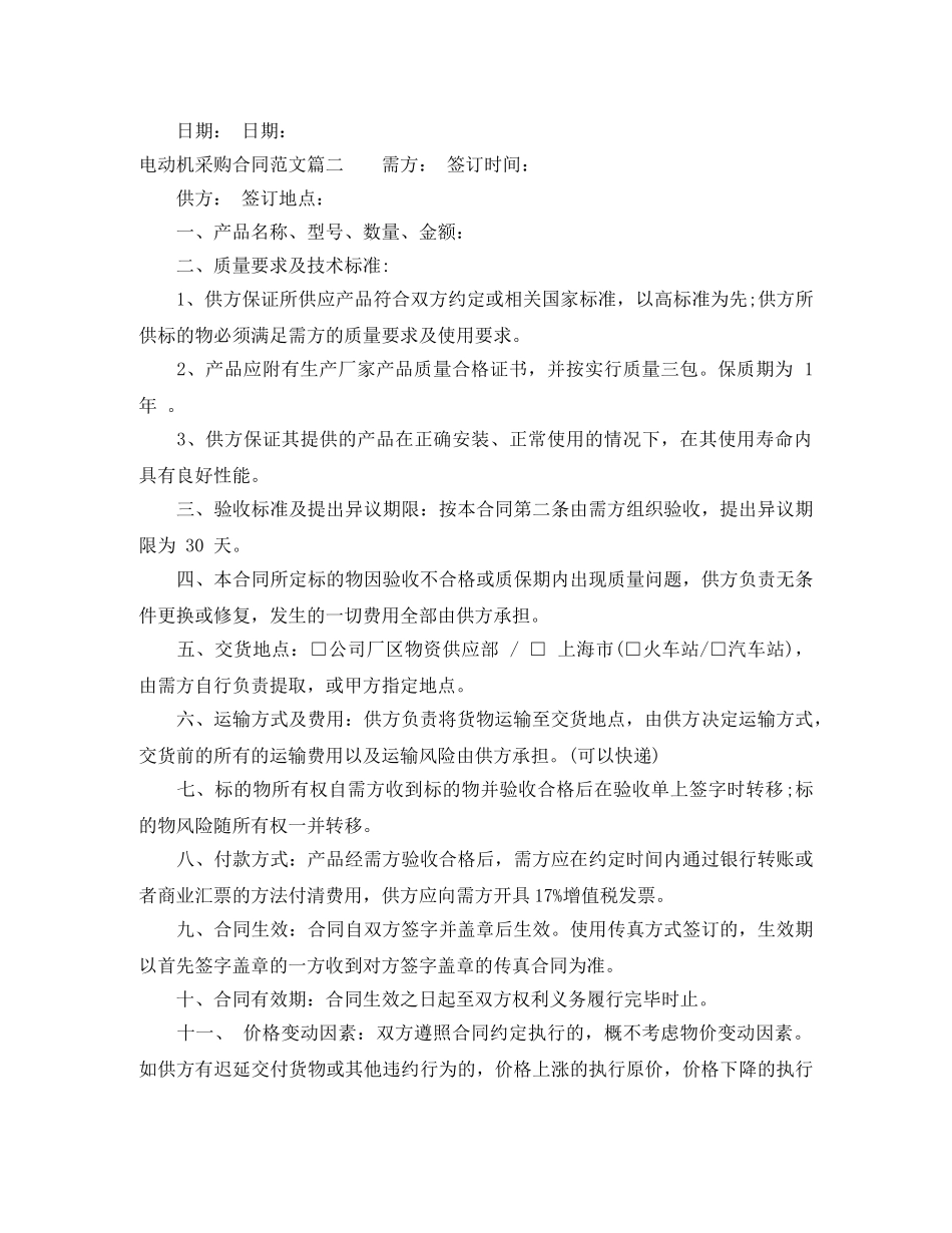 电动机采购合同 _第2页