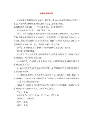 电动机采购合同 