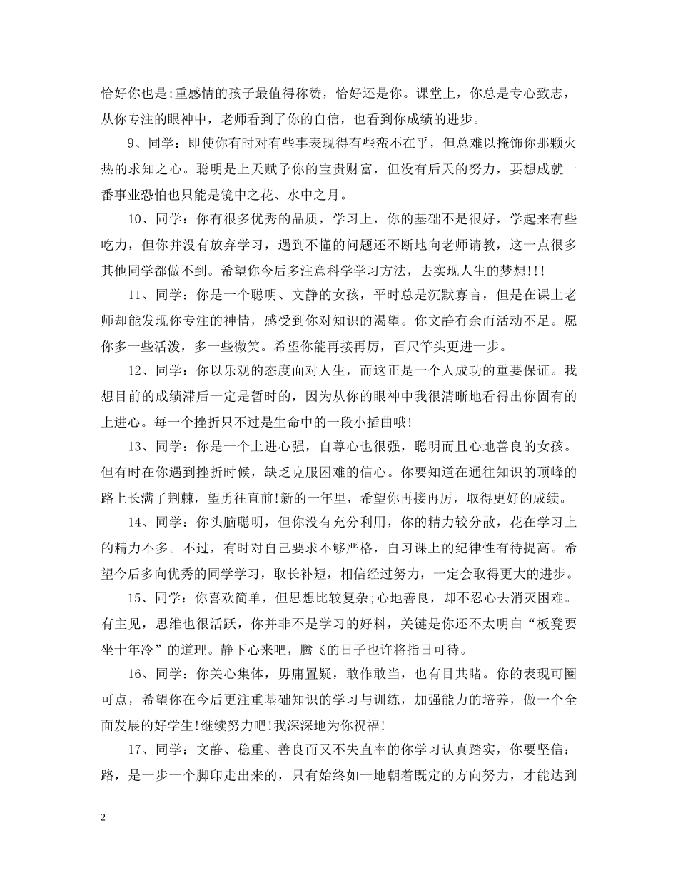 2024小学生精彩评语_第2页