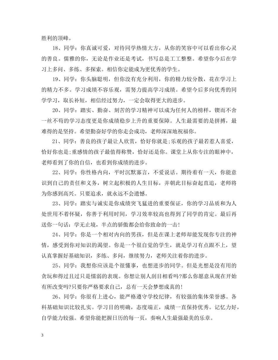 2024小学生精彩评语_第3页