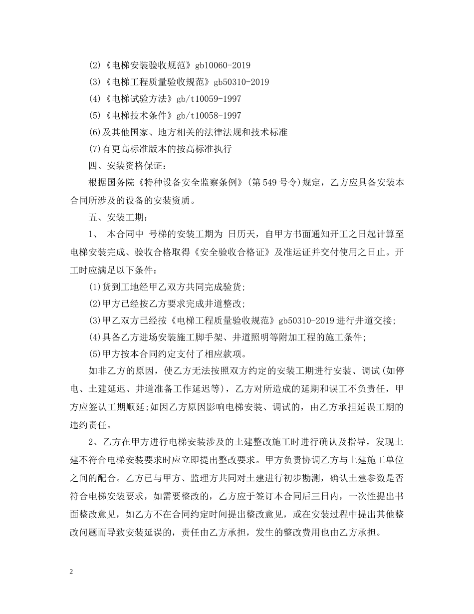 电梯设备安装合同范本 _第2页