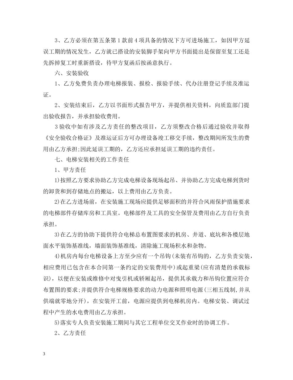 电梯设备安装合同范本 _第3页