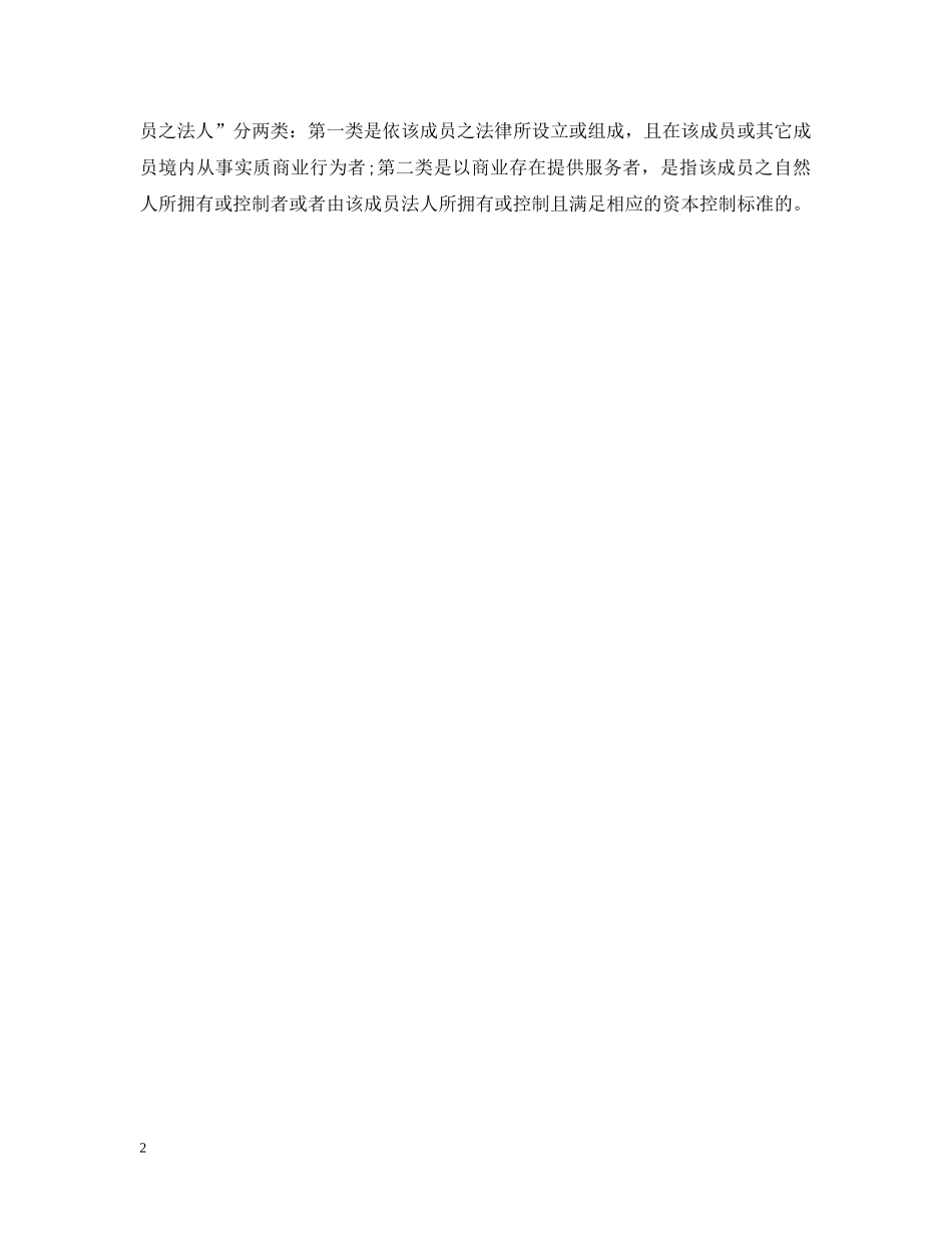 服务贸易原产地规则经济学范文 _第2页
