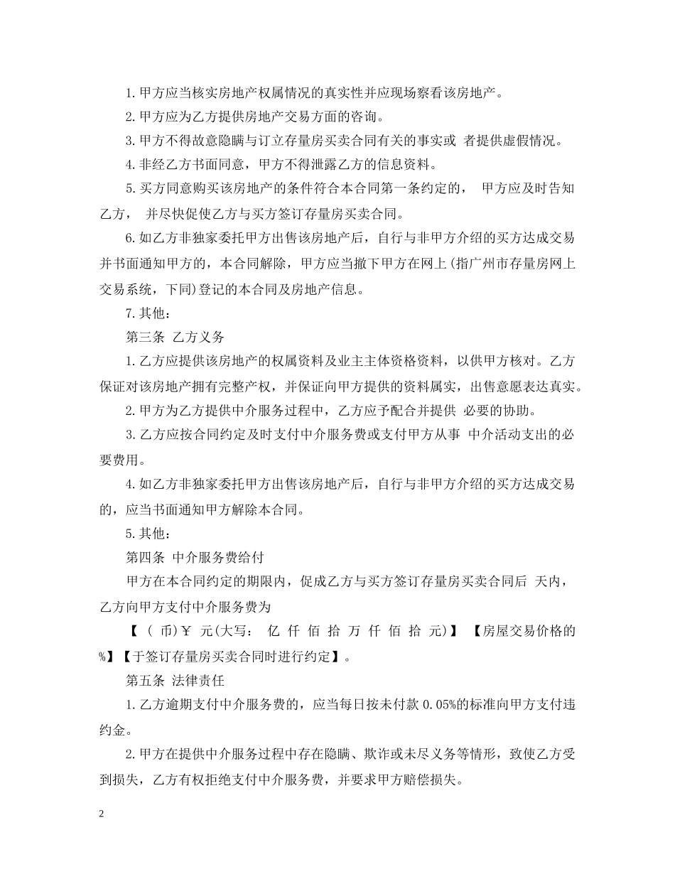 房地产中介服务合同(卖方) _第2页