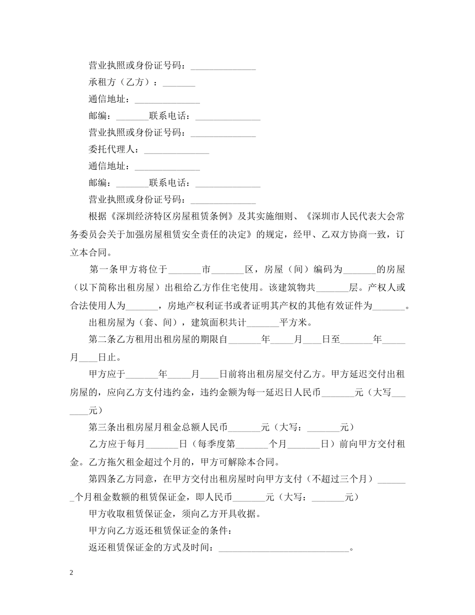 房屋出租委托书范本4篇 _第2页