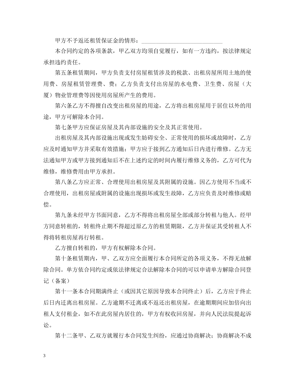 房屋出租委托书范本4篇 _第3页