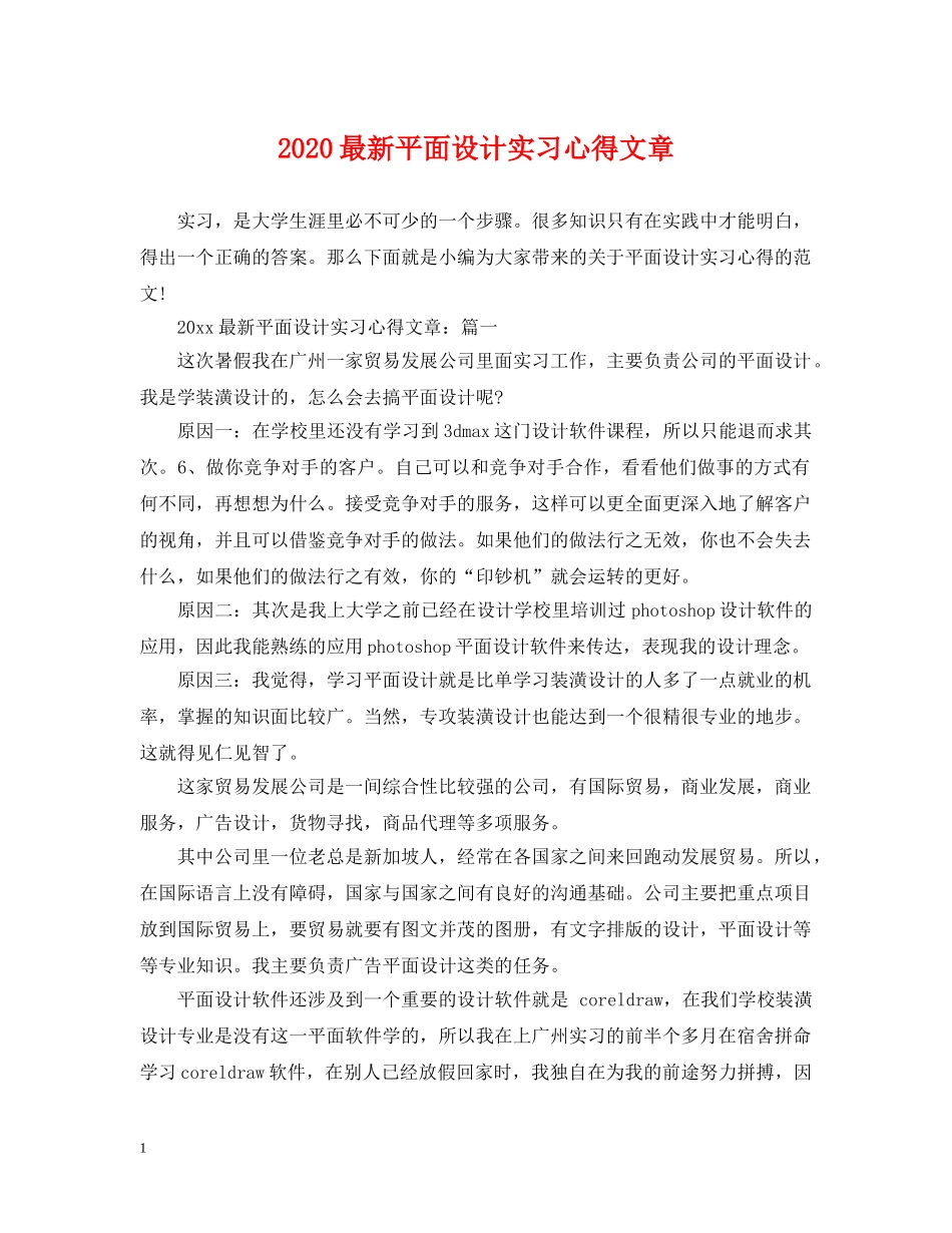 2024最新平面设计实习心得文章_第1页