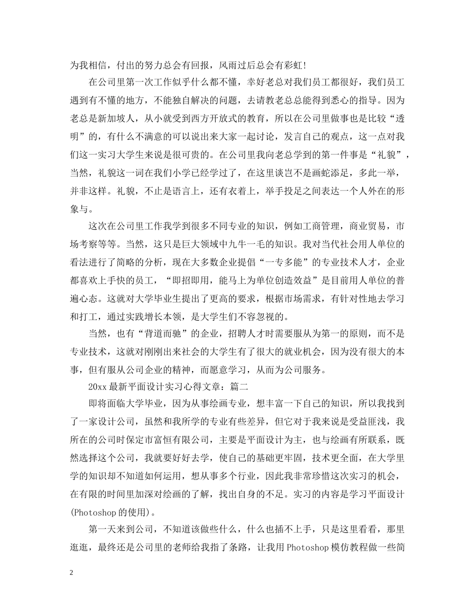 2024最新平面设计实习心得文章_第2页