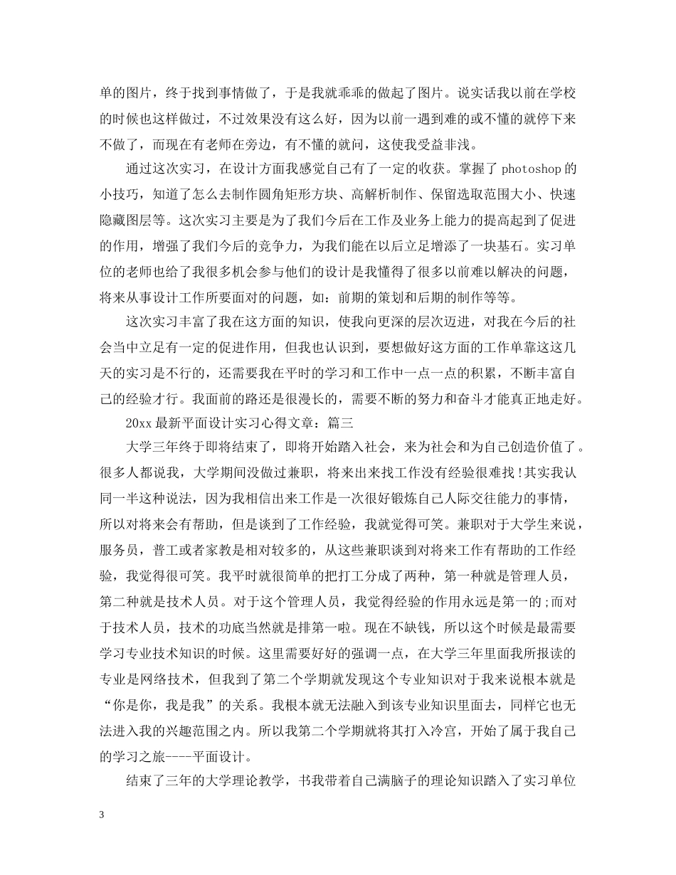 2024最新平面设计实习心得文章_第3页