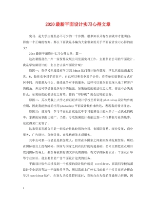 2024最新平面设计实习心得文章