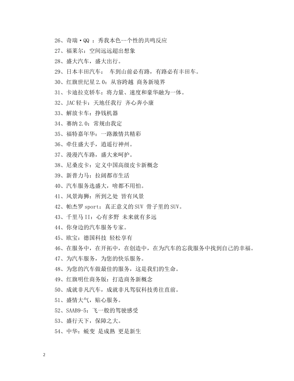 端午节的汽车广告语 _第2页