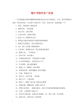 端午节的汽车广告语 