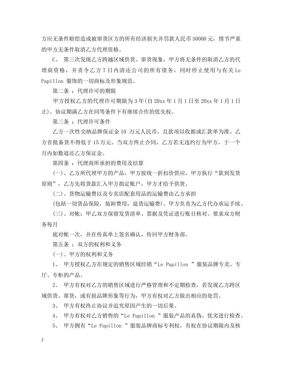服装销售代理合同范本3篇 _第2页