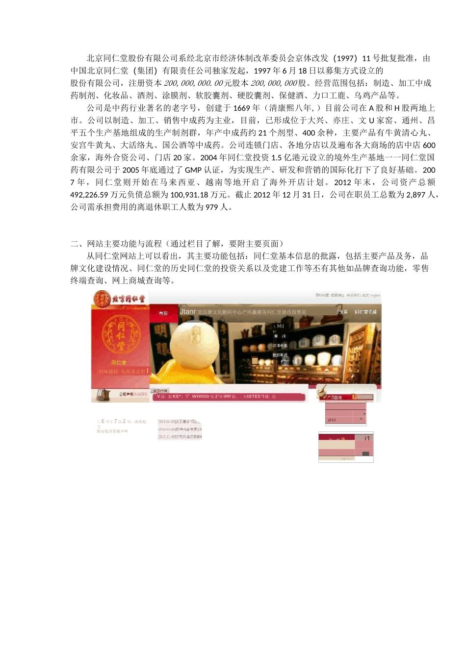 电子商务作业(五)——电子商务系统设计调研_第2页