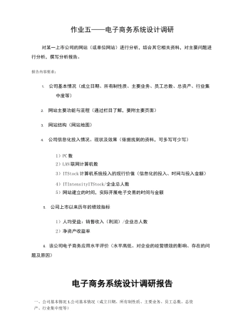 电子商务作业(五)——电子商务系统设计调研
