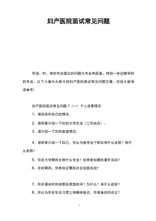 妇产医院面试常见问题