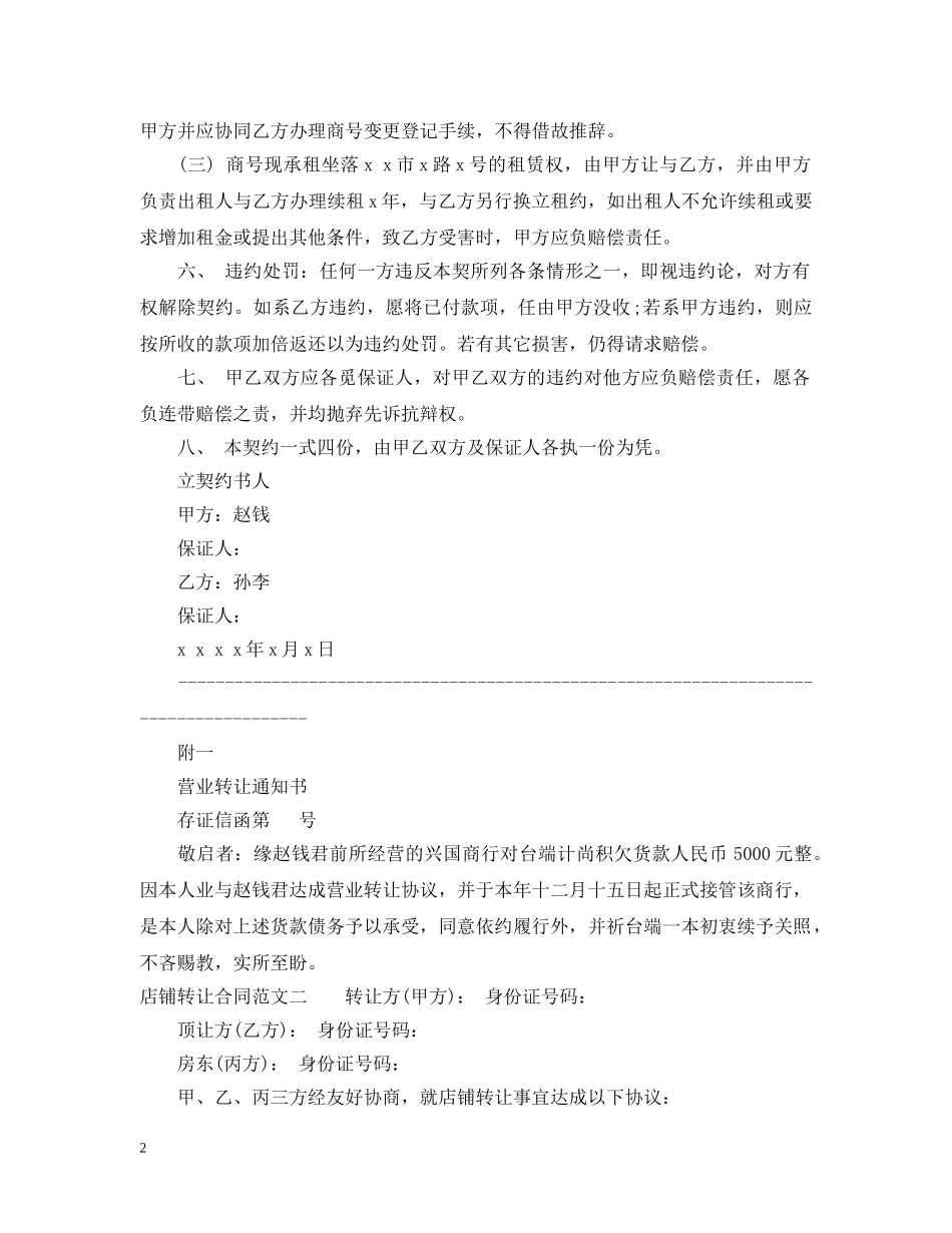 店铺转让合同范文3篇 _第2页
