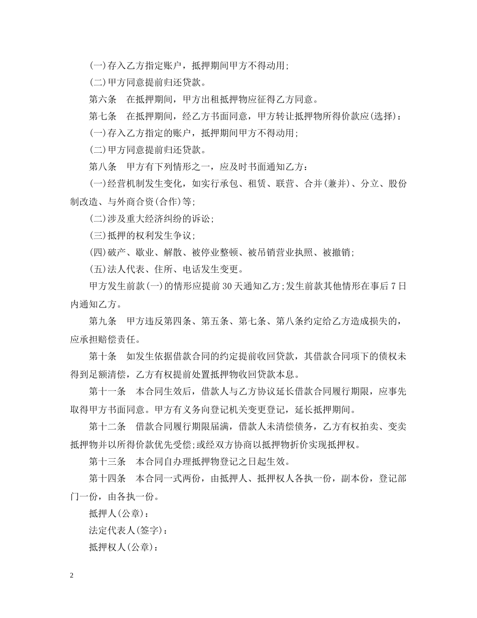 房地产抵押合同范本 _第2页