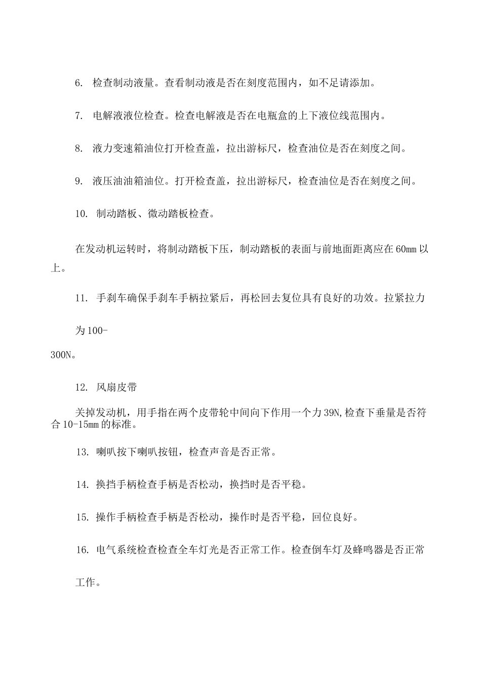 杭州系列叉车维护保养说明_第2页