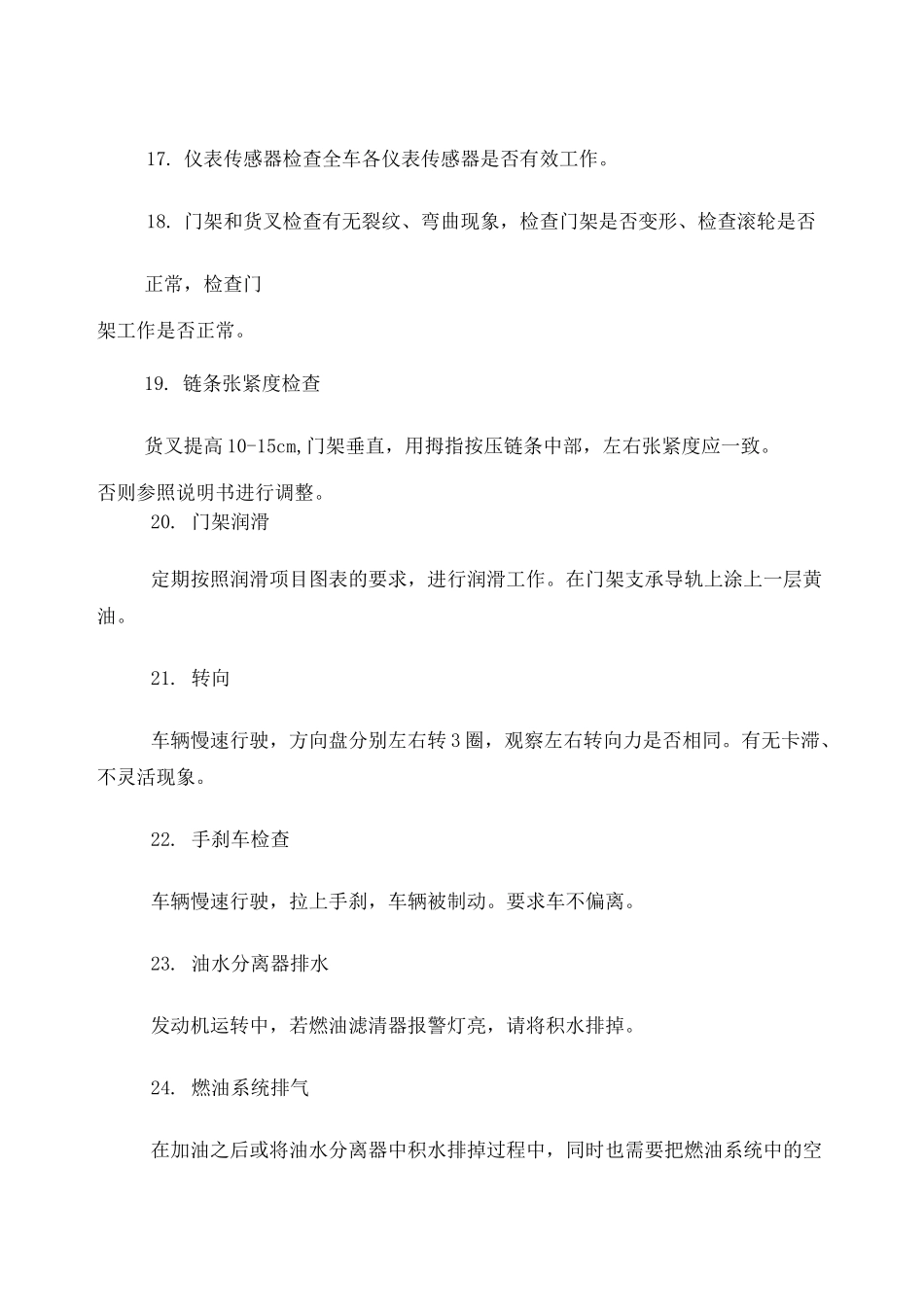 杭州系列叉车维护保养说明_第3页