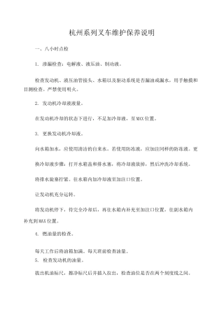 杭州系列叉车维护保养说明