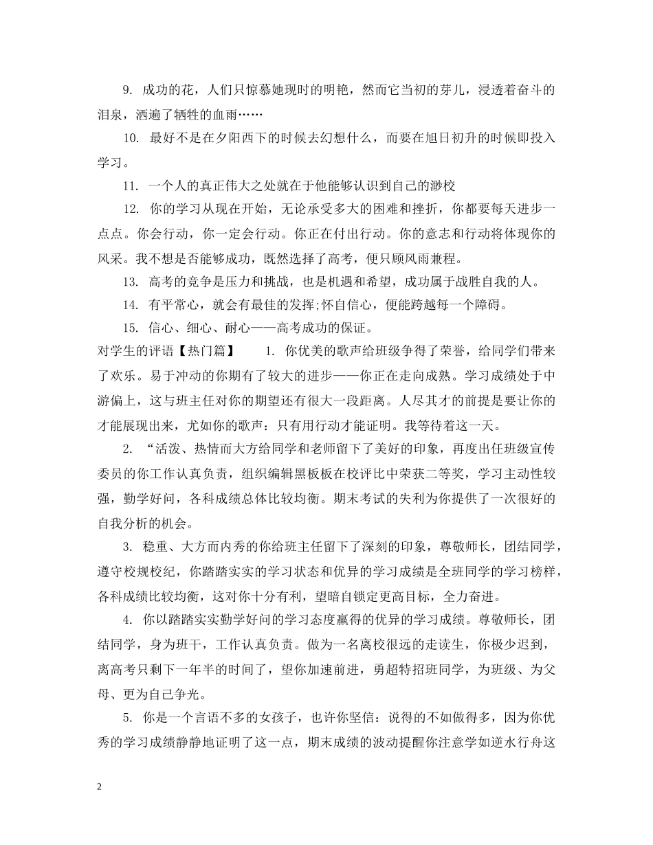 对学生进步的评语 _第2页