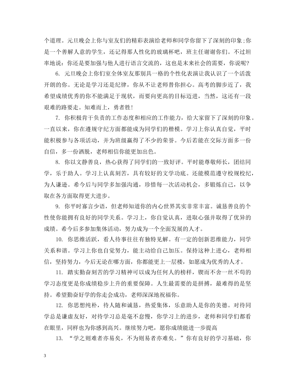 对学生进步的评语 _第3页
