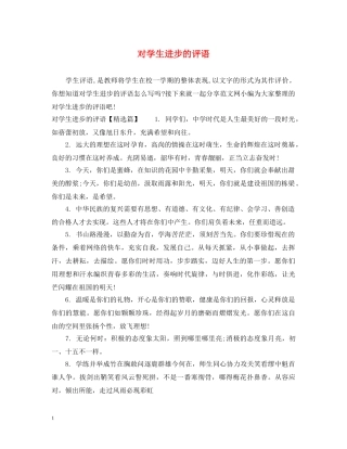 对学生进步的评语 