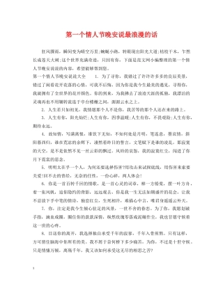 第一个情人节晚安说最浪漫的话 