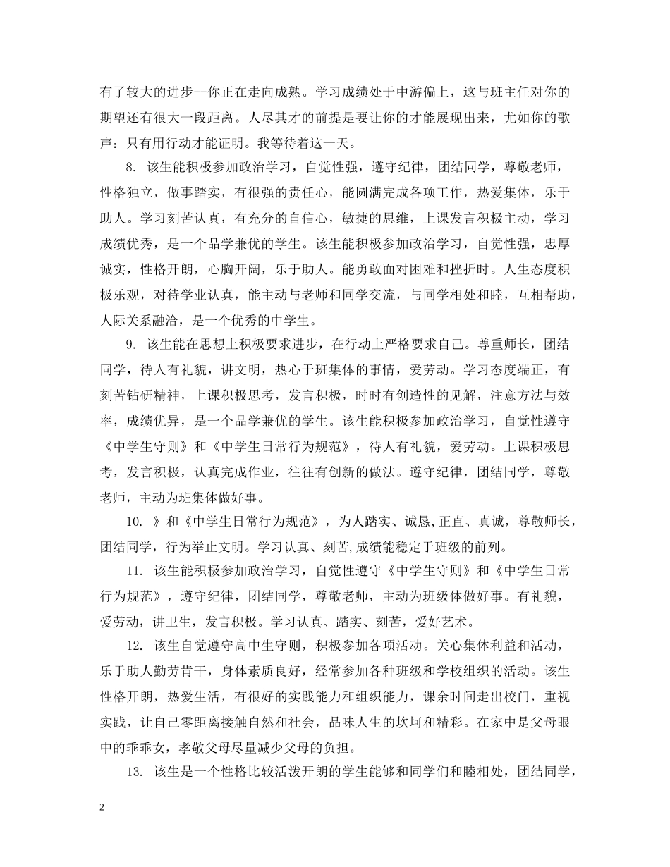 高二上学期期末优秀生成绩评语 _第2页